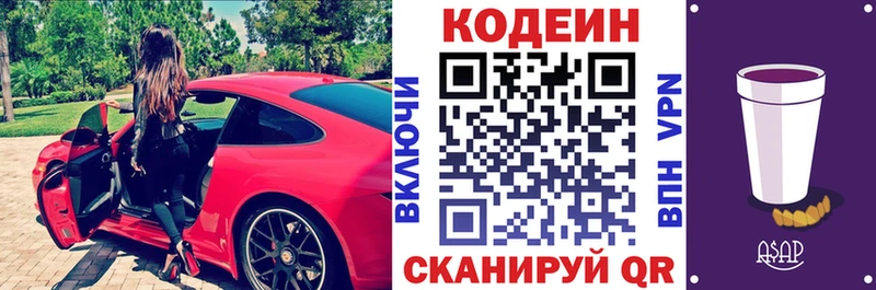 Кодеиновый сироп Lean Purple Drank Белозерск