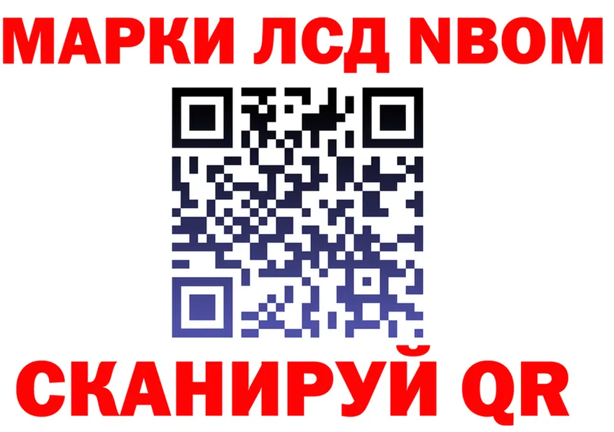 Марки NBOMe 1,8мг ссылка даркнет гидра Белозерск